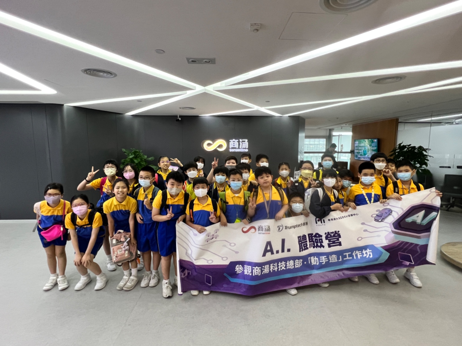 AI Tour - PLK Siu Hon-Sum Primary School